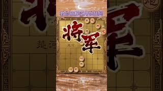 教你破解实用性残局#象棋王子 #象棋教學