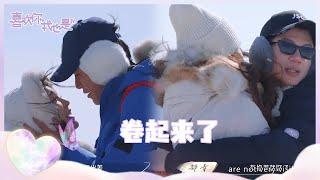 实名幸运珠雪山甜蜜拥吻！| 喜欢你我也是4 EP12花絮 | Yes, I Do season 4 | iQIYI综艺