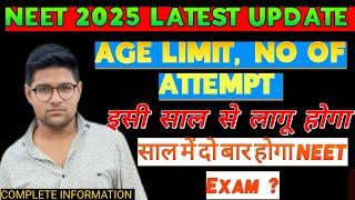 Kya NEET 2025 Mein Age Limit & No of Attempt Limit Lagega? NTA Latest Update | NEET 2025 Latest News