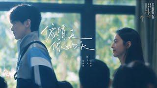 『MV』 汪蘇瀧Silence Wang - 像晴天像雨天/Like Sunny Days, Like Rainy Days（電視劇《難哄The First Frost》 心動曲劇情版MV ）