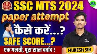 SSC MTS 2024 | How To Attempt SSC MTS Paper 2024 | SSC MTS Exam Strategy 2024 | by Mukesh Sir