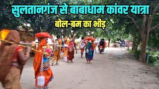 Sultanganj to Deoghar Kawad Yatra | बोल बम का भीड़ | Kawariya Path New Update