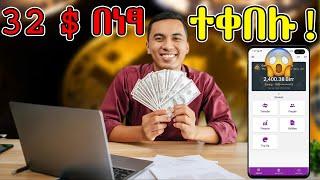 በሳምንት 10ሺ ብር ቀጥታ በማንኛውም ባንክ 32$ | Ethiopia online make Money | make Money | Israel Tube | ገንዘብ2024