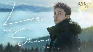 VIETSUB OST PHIM “GIỮA CƠN BÃO TUYẾT” - LOVE AND SHINE VIETSUB- NGÔ LỖI #ngôlỗi #giuaconbaotuyet