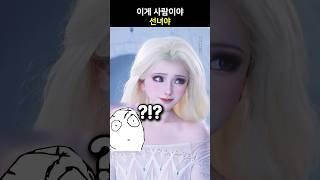 이게 사람이야 선녀야