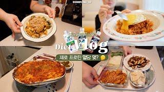 -4.1kg️‍ 다이어트브이로그, 연속혈당측정기 2주 후기, 이번엔 덱스콤 🩵 프로틴쉐이크, 현미밥 식후혈당 | 두부김치볶음밥, 두부그라탕, 다이어트 27~30일차