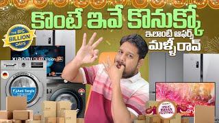 Top 10 Biggest LOOT Deals || Flipkart Big Billion Days || Amazon Great Indian Festival Sale