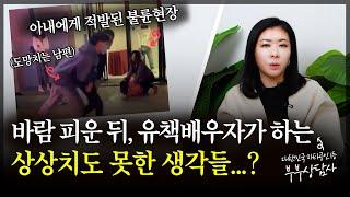 바람 피운 유책이들이 백퍼센트 하는 생각들? 궁금하셨죠?? [세포언니TV]