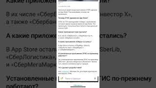 Почему 2ГИС удалили из App Store