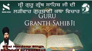 ਸ੍ਰੀ ਗੁਰੂ ਗ੍ਰੰਥ ਸਾਹਿਬ ਜੀ ਦੀ ਲੜੀਵਾਰ ਕਥਾ#ੳ #ਸ #ਜ #ਧ #ਠ #ਢ #ਫ #ਧਰਤ #ਣ #ਨ #ਜਨ #ਚ #ਵ #ਲ #ਬ #ਪ #ੜ #ਰ #ਮ #ਯ