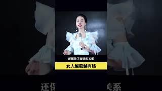 为什么心狠的女人最能#赚钱 ？#婚姻#人性#智慧#梁宸瑜