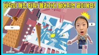 [로블록스] 바닥이 깨진 타워! 타워를 올라가다가 떨어지면 바로 죽어요ㅠㅠ Robloxtower [사랑아놀자 LOVE&TORY]