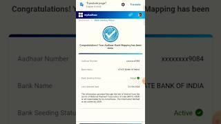 How to Check Aadhaar Linking Status with Bank Online? || STATUS || Bank to Aadhaar