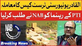 PTI Member Shahzad Akbar Called By NAB | Al Qadir University Case | Breaking News