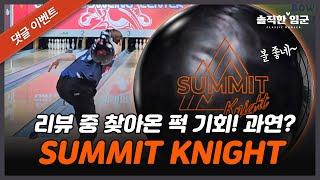 처음 써보는 볼링공인데.. 왜 이렇게 좋죠? 스톰 써밋 나이트 Strom Summit Knight