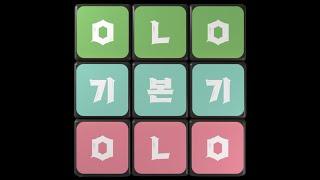 기본기가 탄탄한 스타일 #OLO #코오롱몰