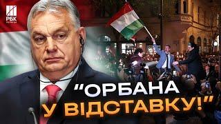 Корупційний скандал! У Будапешті спалахнули протести з вимогою відставки Орбана