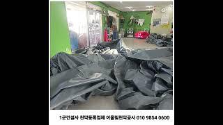 천막시공 1군건설사 천막등록업체 건설사천막전문 각종철구조물 수동자바라천막 원단가공 (네이버: 천막시공 잘하는남자) 010 9854 0600