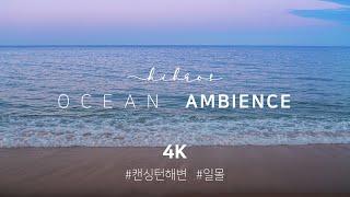  4K Nature ASMR Sleep & Relax | Beach Before Sunset Ambience Nature Sounds | Kensington Beach Korea