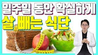 중요한 일 때문에 급하게 살 빼야 할 때! 이 식단만 따라 해보세요 - 세모다#59 단기 다이어트