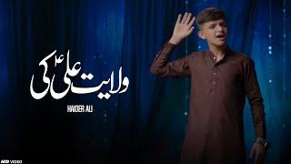 WIlayat Ali Ki || Haider Ali || Tna Records