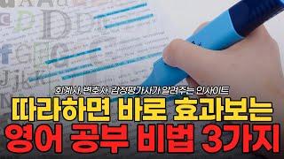 시험에 최적화된 영어 공부법(토익, 지텔프, 수능 등)