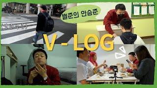 [브이로그]시각장애인 수학교사의 출근길?! 누구보다 바쁜 안승준의 하루 V-LOG | 장애인토크쇼 알TV[썰준]EP.44