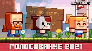 Minecraft Live 2021 | Голосование за мобов!