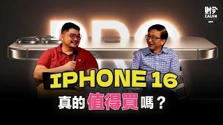 【今天聊一下 EP.8】iPhone 16無法擺脫“擠牙膏”策略？蘋果迎風趕上AI的熱潮？FEAT：孫德俊