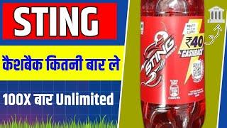 sting cashback google pay kitni bar use kar sakte hain | sting cashback second time | unlimited pa