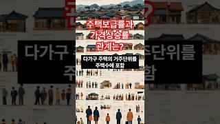주택보급률과 지역별 주택 가격 상승률이 어떤 관계인가? #부동산 #주택보급률 #가구수 #주택수 #인구이동