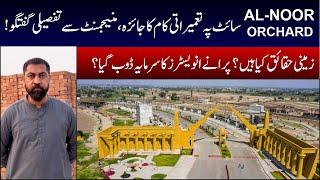 Al-Noor Orchard |Best of Lahore West | Latest Visit | Ground Realities| Discussion With Management