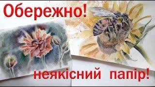 Лайфхак - як відрізнити бракований акварельний папір від якісного.