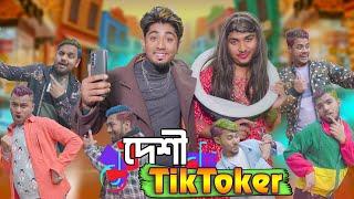 দেশী Tiktoker || Desi Tiktoker || Bangla Funny Video 2024 || Zan Zamin