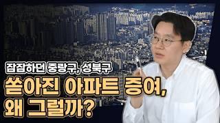 아파트 분양권 증여, 6월 중으로 끝내세요! (중랑구, 성북구 증여건수 최다! 왜 그럴까?) [데일리뉴스 720]