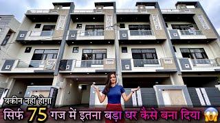 सिर्फ 75 गज के प्लॉट पर बना दिया 4BHK 3मंज़िला घर ऐसा Design वाला घर पहले नहीं देखा With Big Parking