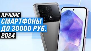 TOP 10. The best smartphones up to 30,000 rubles in 2024 | Rating of phones up to 30,000 rubles