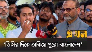 ঢাবির নতুন ভিসির উদ্দেশে সারজিসের বার্তা | Sarjis Alam | Dhaka University New VC | Ekhon TV