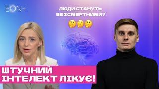 Штучний інтелект лікує | коротко про ШІ в медицині