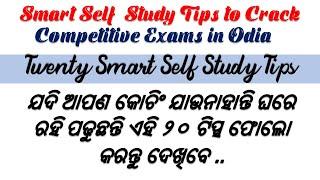 Smart tips for self-studying in Odia | 20 Smart Self-Study Tips to Crack Competitive Exams in Odia