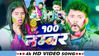 #Video ~ 100 नंबर ~ #Tuntun Yadav #Maghi Holi Song  2025 ~ 100 NOMBER ~ #viralholigana