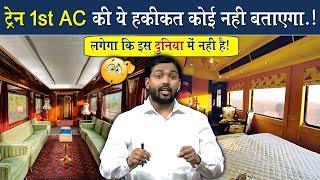 1st AC Train कोच की ये सुविधा देख हैरान हो जाओगे @Viral_Khan_Sir