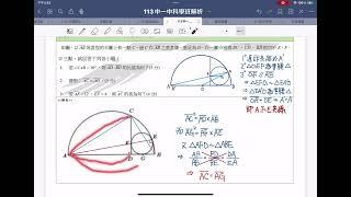 113中一中科學班計算證明1