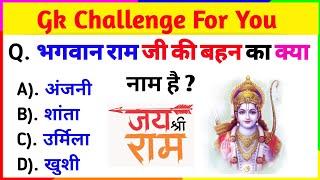 Samanya Gyan Question || General Knowledge Question || GK Quiz || GK Questions || RK GK UPDATE ||