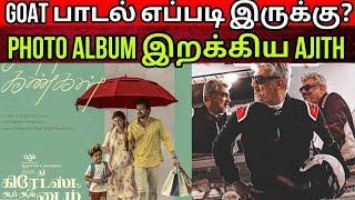 Vijay பிறந்தநாள் Ajith இறக்கிய Album | Time Pass Space Full Video  22/06/24