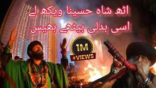 Uth Shah Hussainia Vekh le | اُٹھ شاہ حُسین | Maa boli | shah hussain | bulleh shah | sufi | صوفیاء