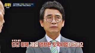 4대강 사업, 유시민 "단군 이래 제일 멍청한 토목사업!" 썰전 220회