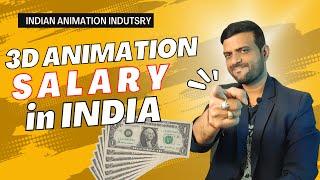 INDIA में 3D ANIMATOR को कितना SALARY मिलता है? KNOW THE FACT #KumarBrajesh