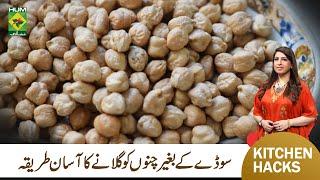 Fastest Way to Soften Chana / Chickpea | Kitchen Hack | Rafia Durrani | ZKD | Masala TV