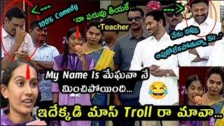 Ap Students Funny Speech Troll Roasted ॥ #MyNameMeghana Vs Ap Students Trolls ॥ Care Of Roasting